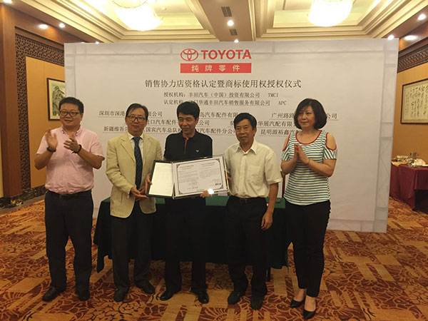 纯牌零件销售协力店资格认定暨商标使用权授权仪式